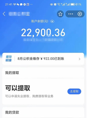 涟源公积金是想取就取吗（公积金提取一定要全部拿出来吗）